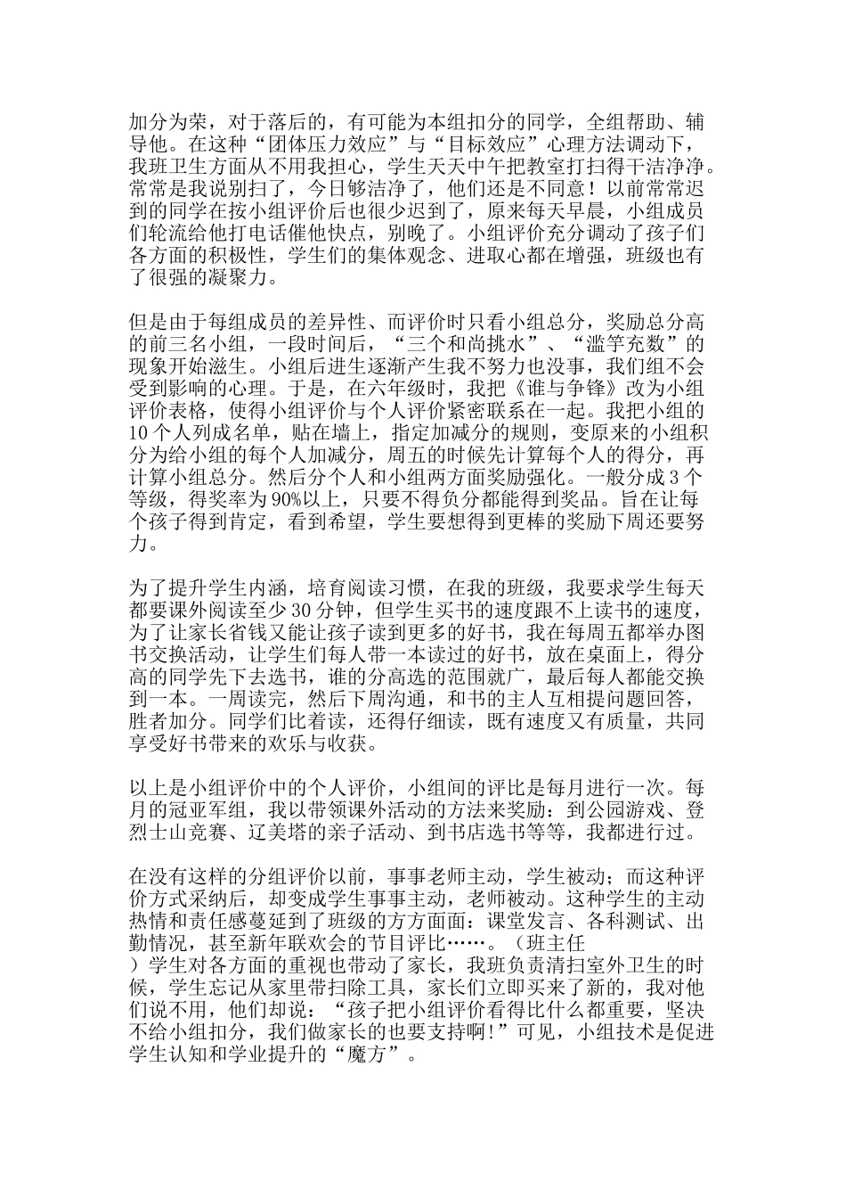 班主任论文小组技术在班主任工作中的应用-精品文案范文_第2页