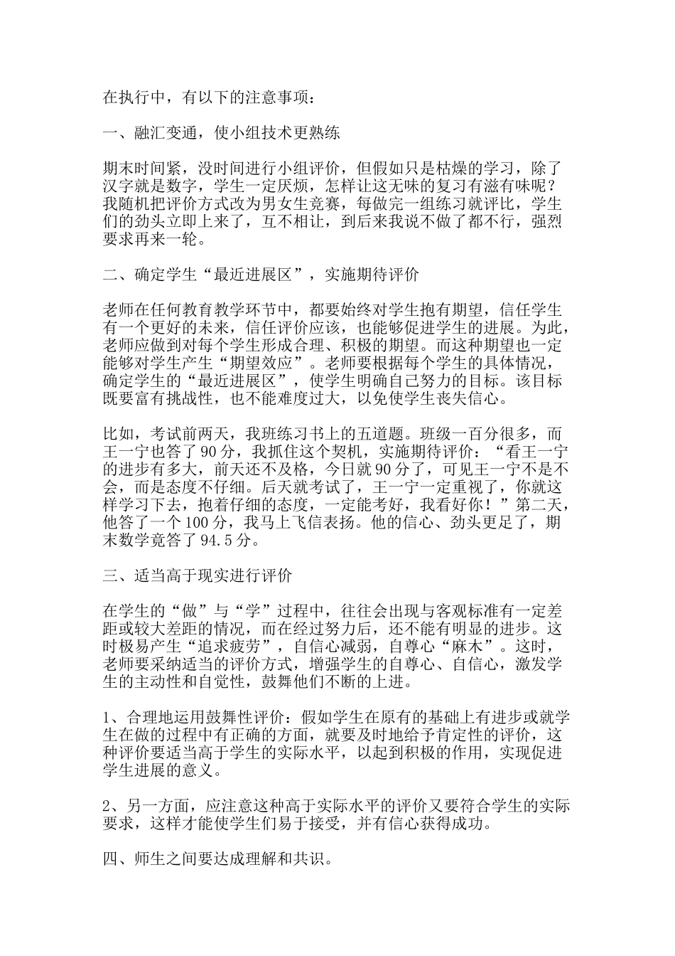 班主任论文小组技术在班主任工作中的应用-精品文案范文_第3页