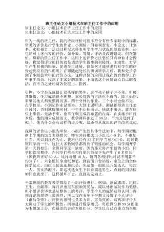 班主任论文小组技术在班主任工作中的应用-精品文案范文