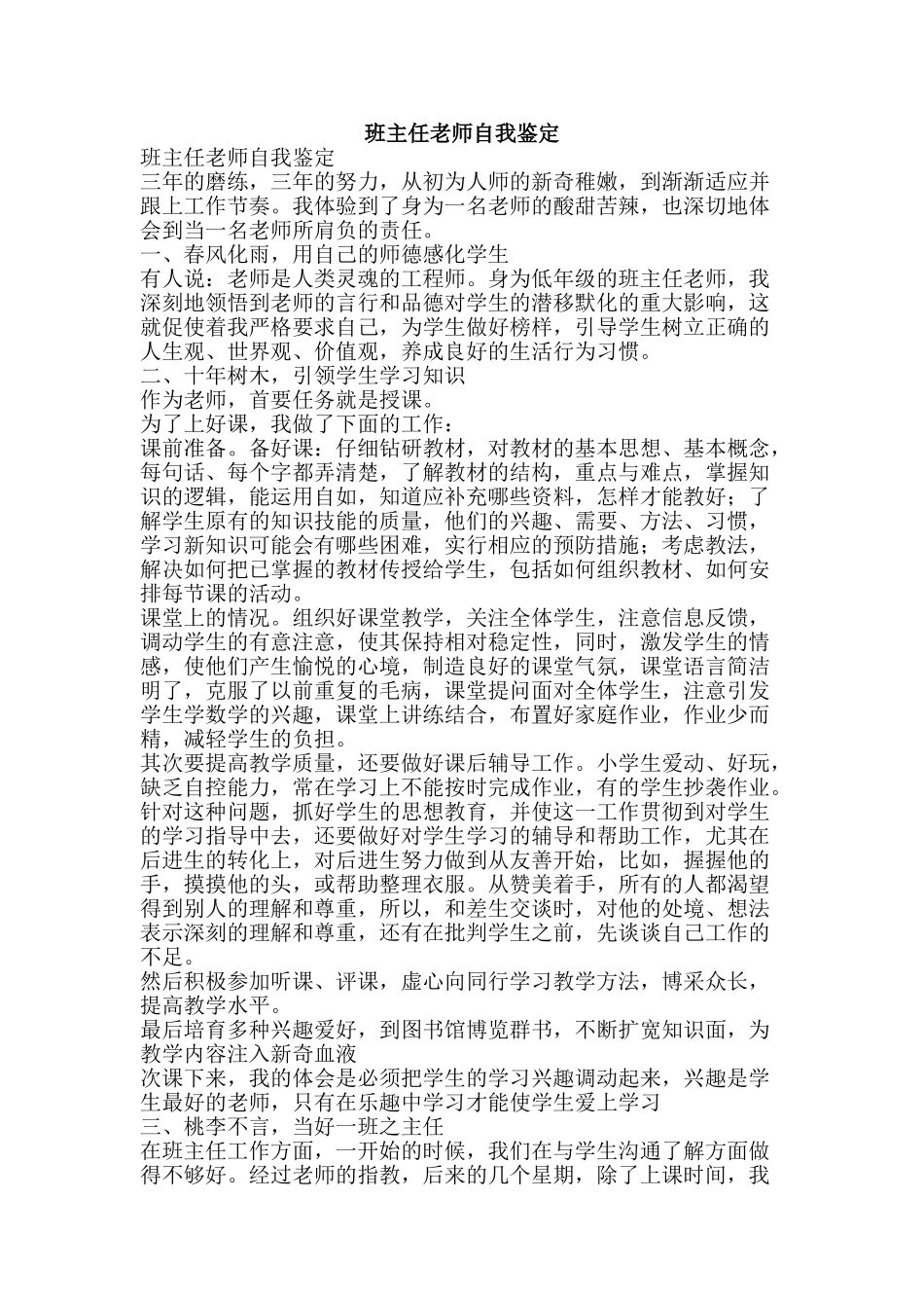 班主任老师自我鉴定-精品文案范文_第1页
