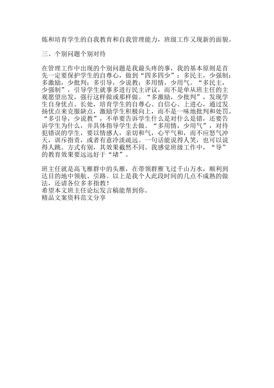 班主任论坛发言稿-精品文案范文_第2页