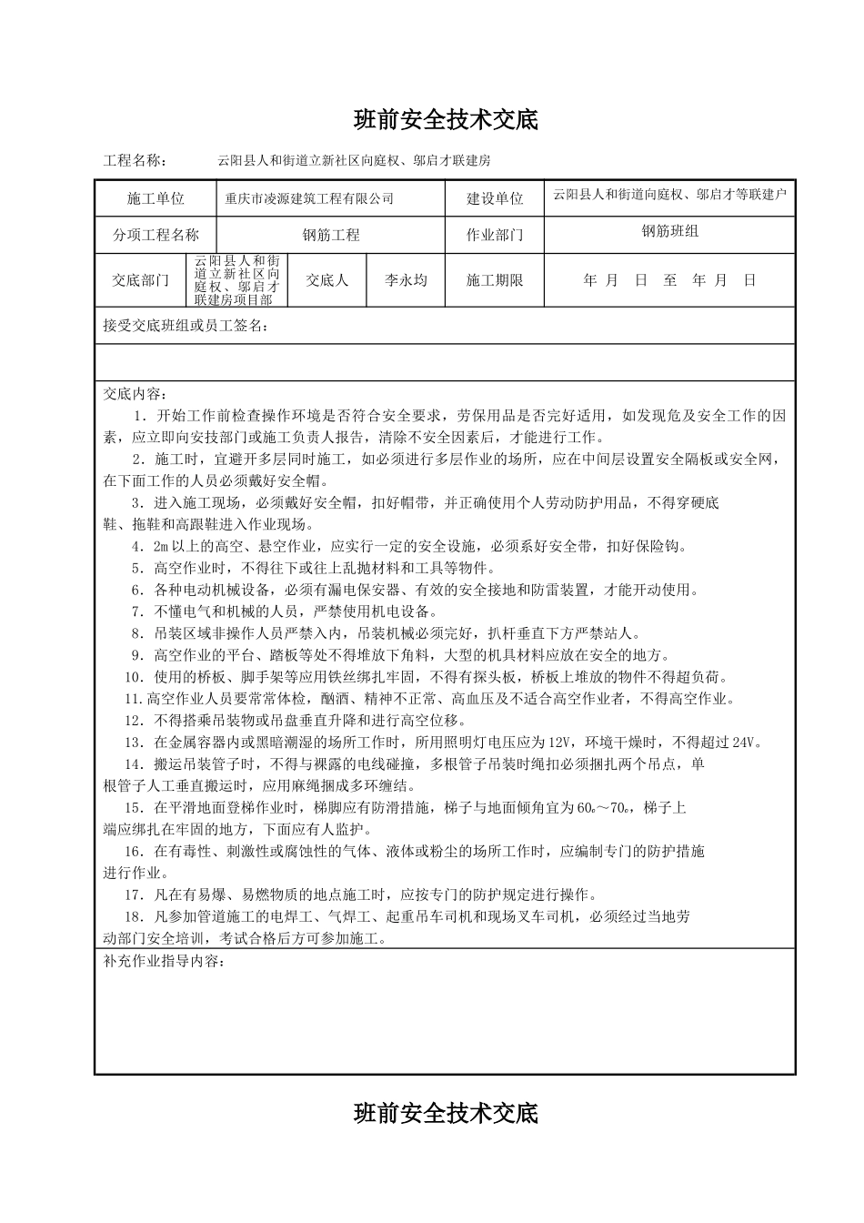 班前安全技术交底_第1页