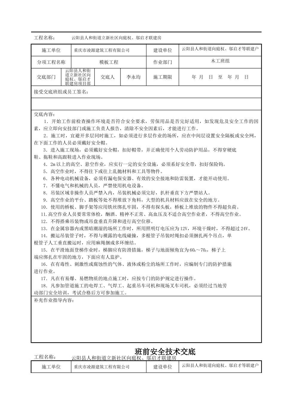 班前安全技术交底_第2页