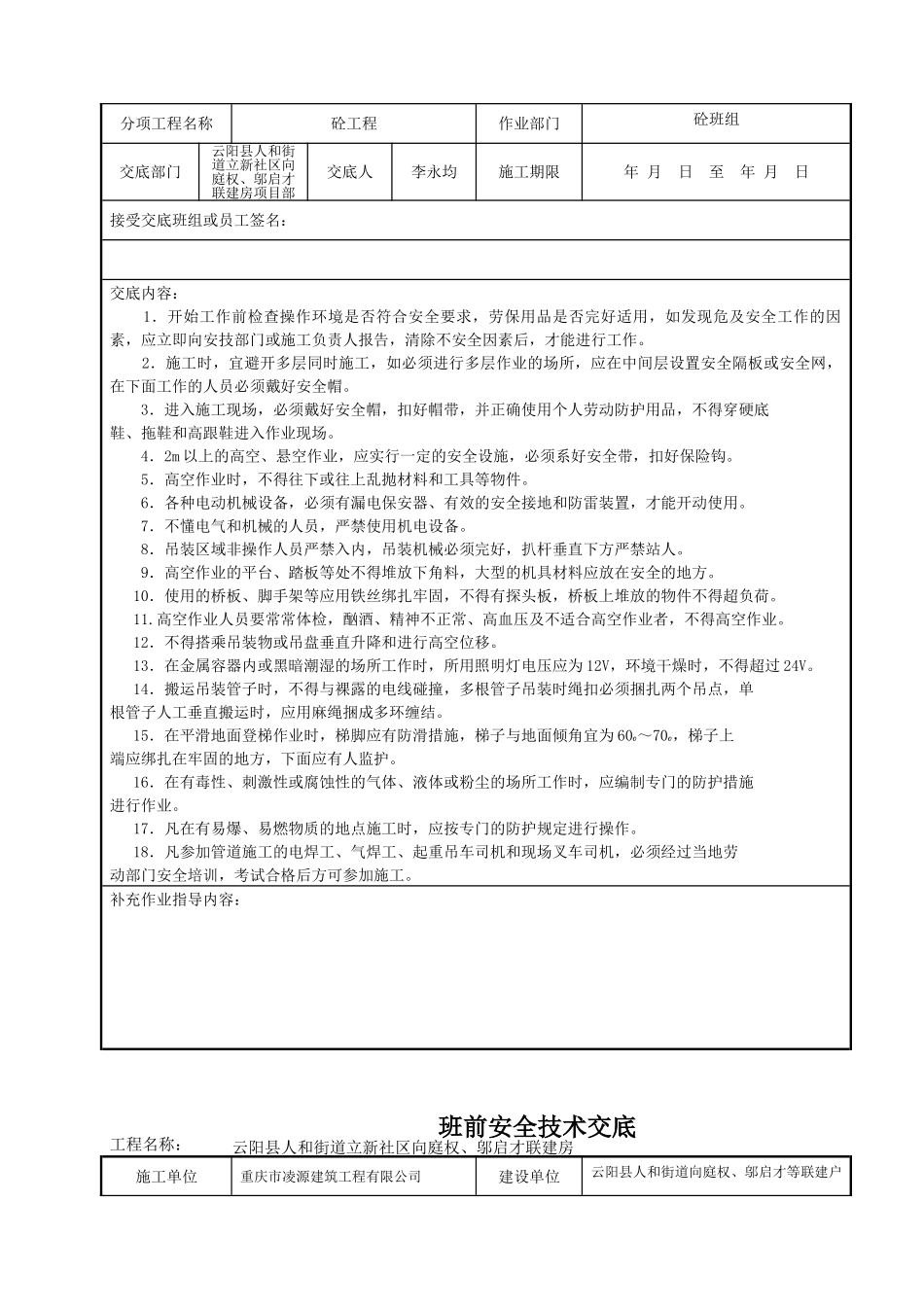 班前安全技术交底_第3页