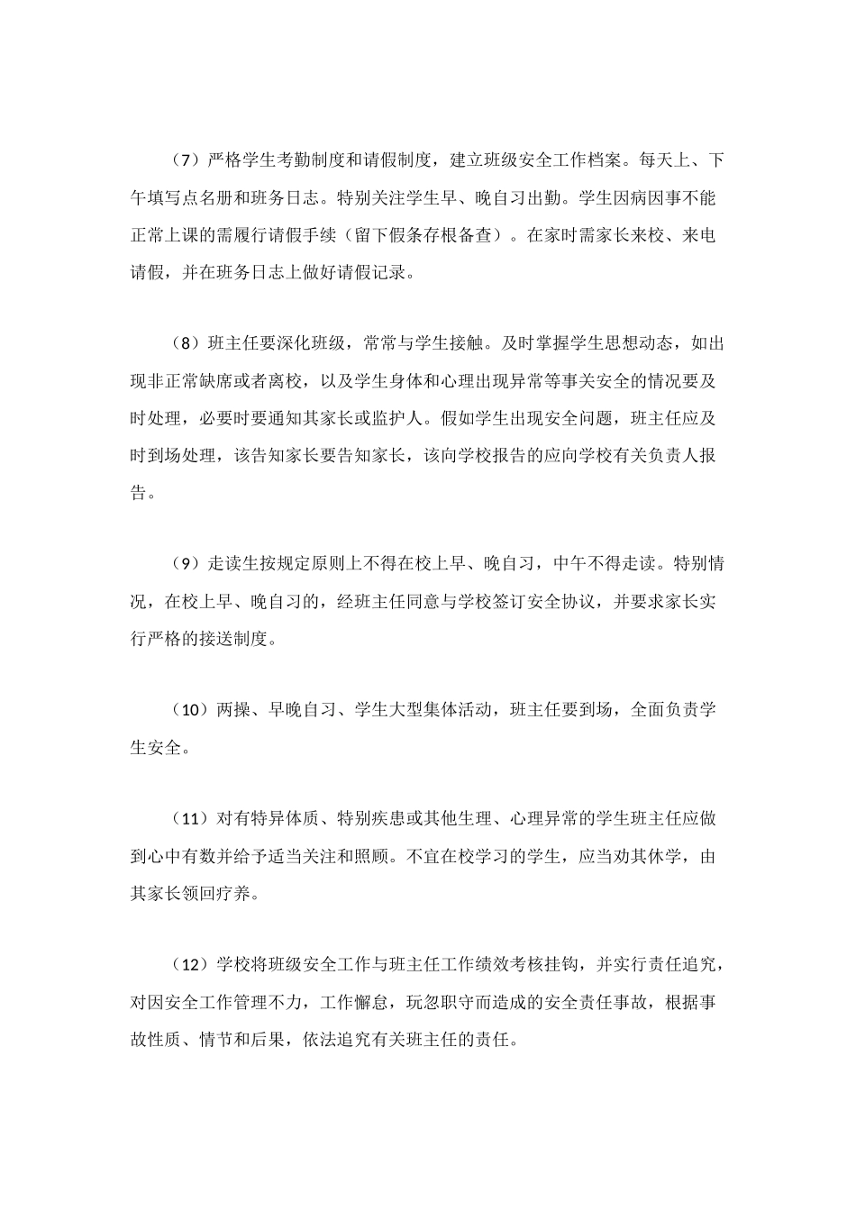 班主任责任书范文4篇_第2页