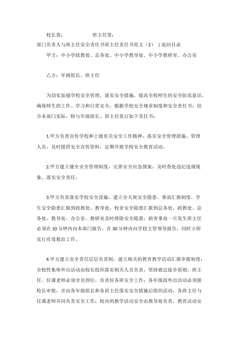 班主任责任书范文4篇_第3页