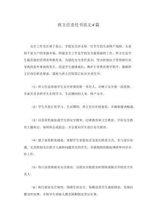 班主任责任书范文4篇