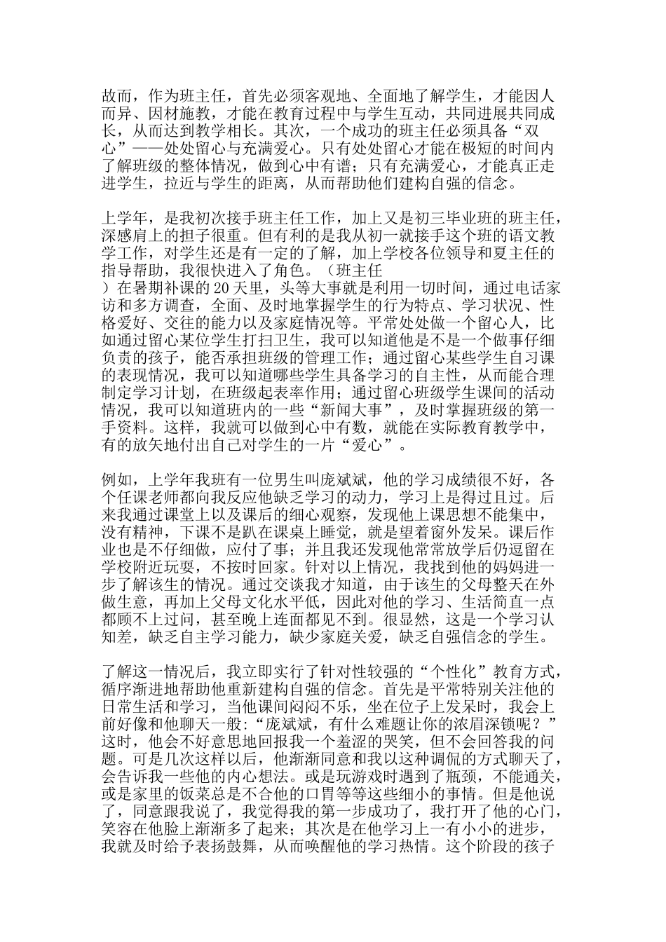 班主任论文班主任与学生沟通的三条途径-精品文案范文_第2页