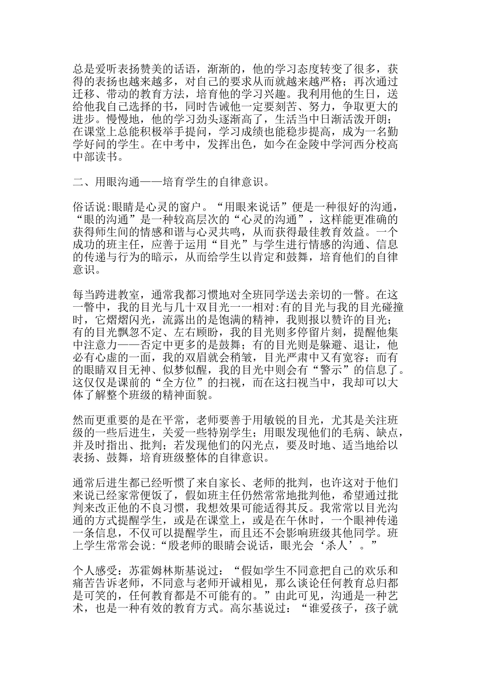 班主任论文班主任与学生沟通的三条途径-精品文案范文_第3页