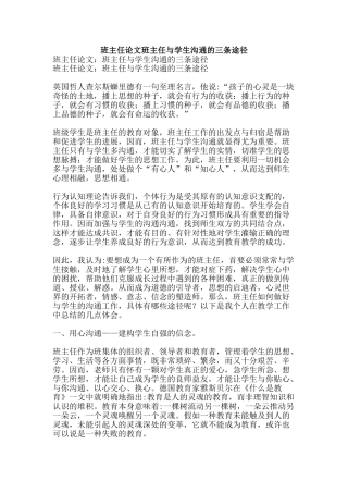 班主任论文班主任与学生沟通的三条途径-精品文案范文