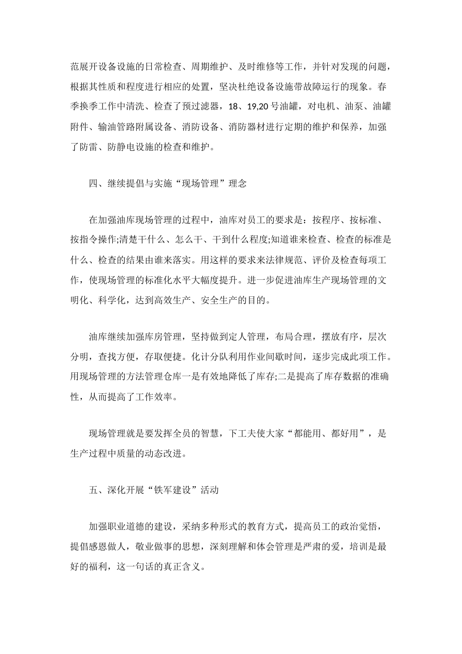 班务月度工作总结与计划_第2页