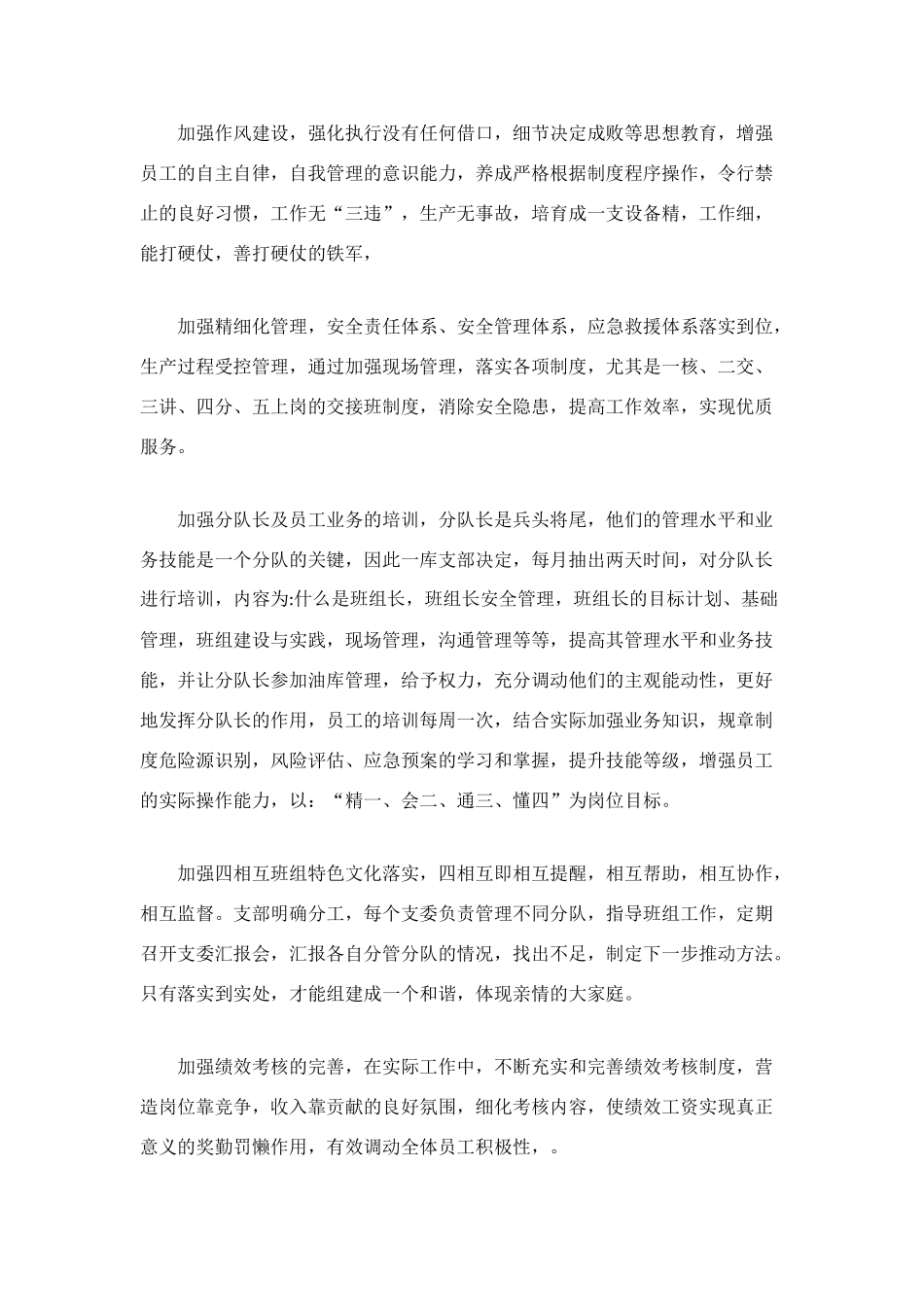 班务月度工作总结与计划_第3页