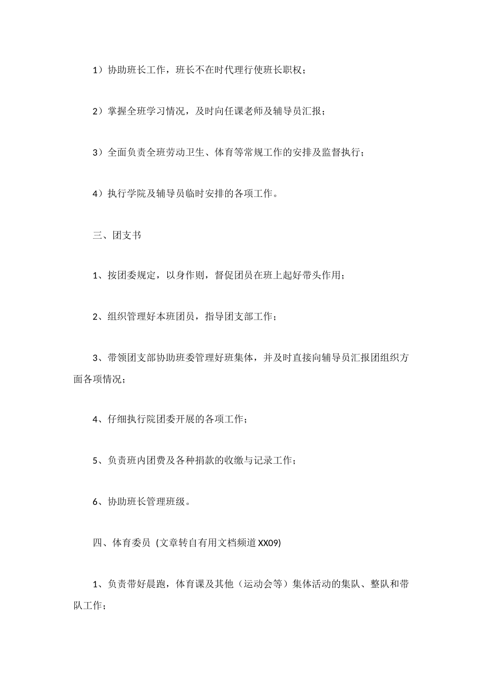 班委的组成及工作职责_第2页