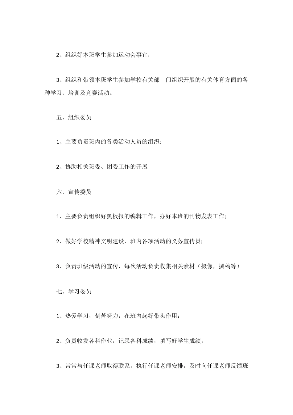 班委的组成及工作职责_第3页