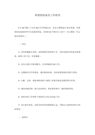 班委的组成及工作职责