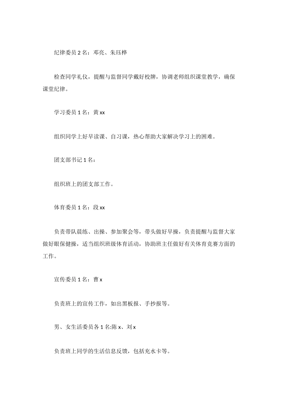 班干部会议记录：检查班干部工作_第2页