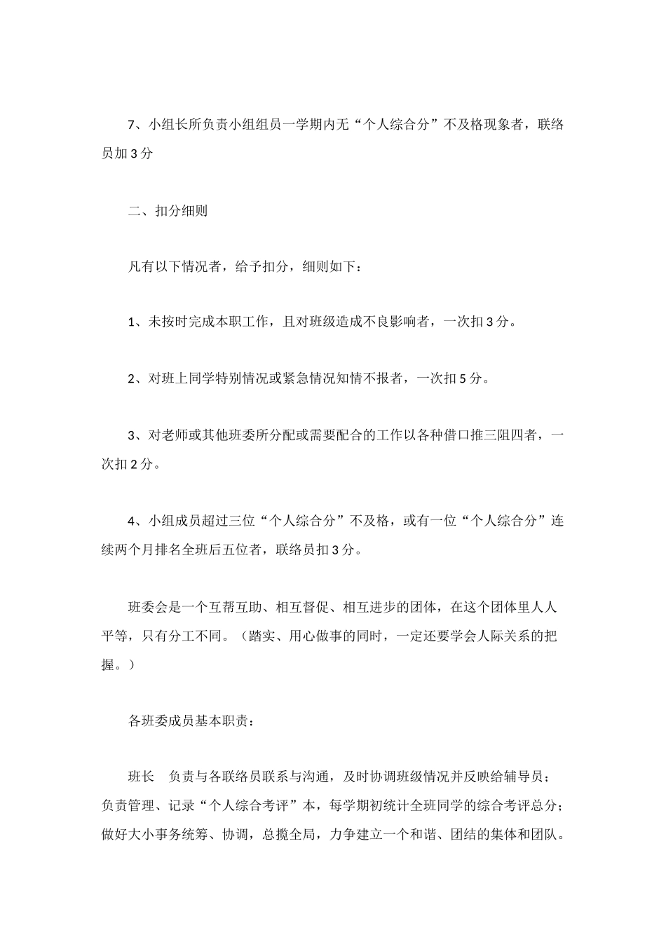 班委会考评实施细则_第2页