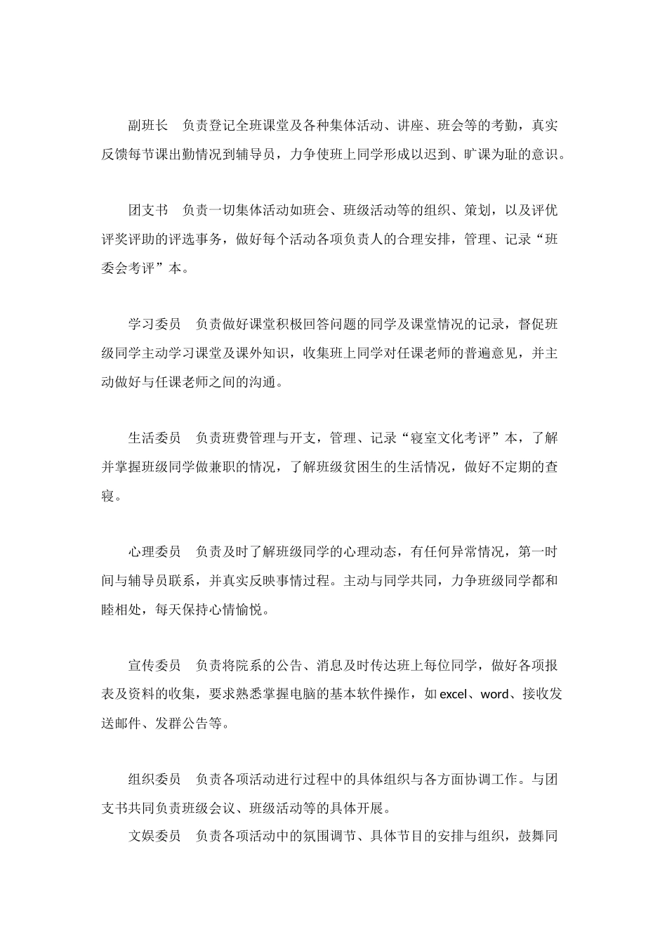 班委会考评实施细则_第3页