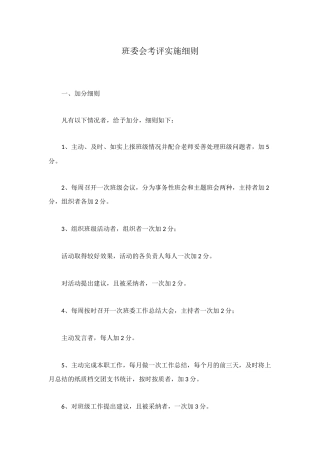 班委会考评实施细则