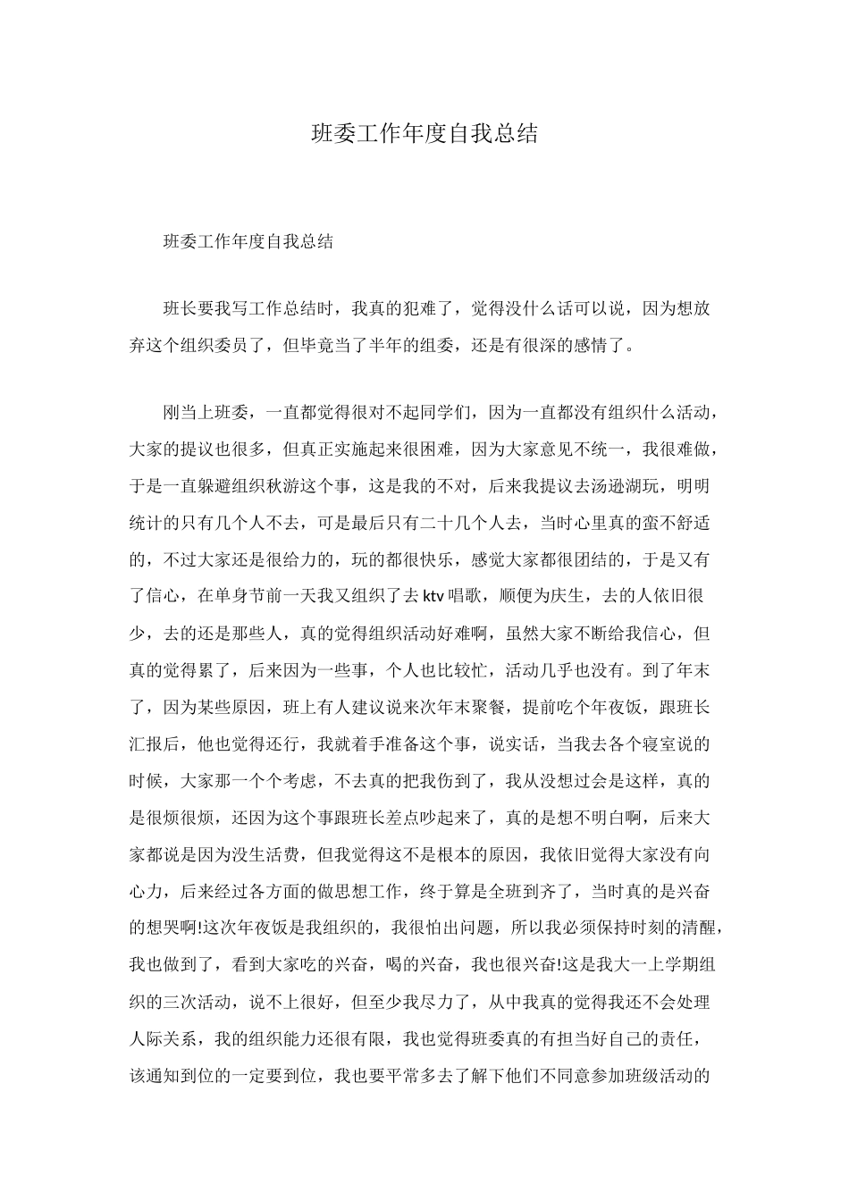 班委工作年度自我总结_第1页