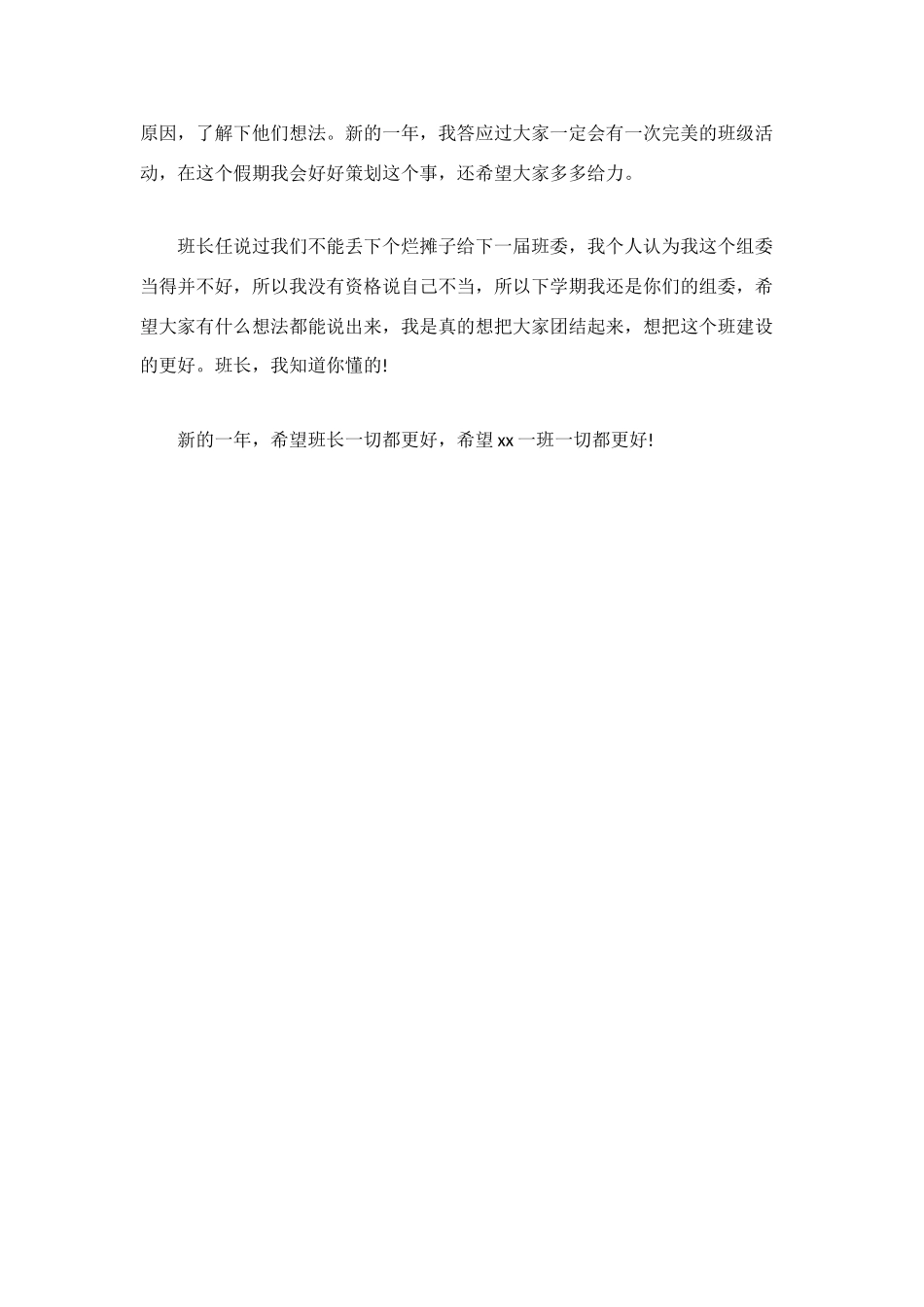 班委工作年度自我总结_第2页