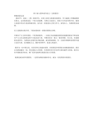 班干部入团申请书范文-