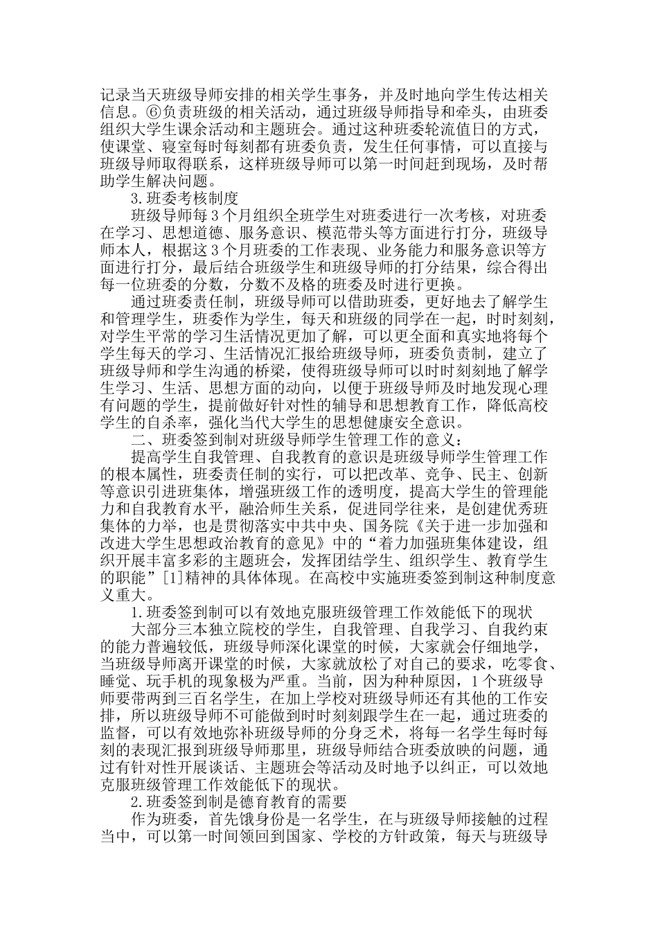 班委签到制及其在班级导师工作中的作用初探_第2页