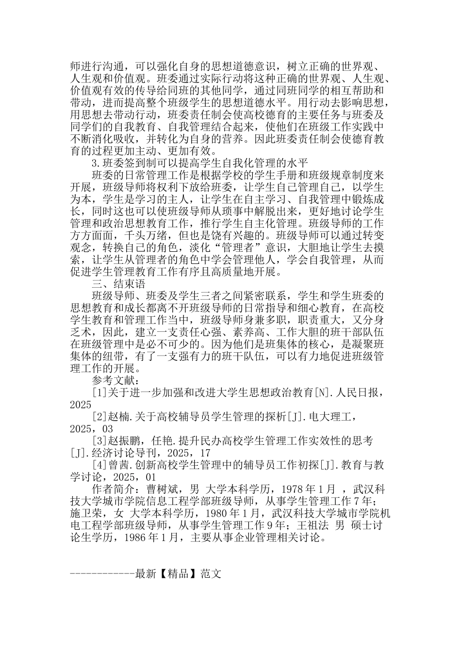 班委签到制及其在班级导师工作中的作用初探_第3页