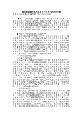 班委签到制及其在班级导师工作中的作用初探