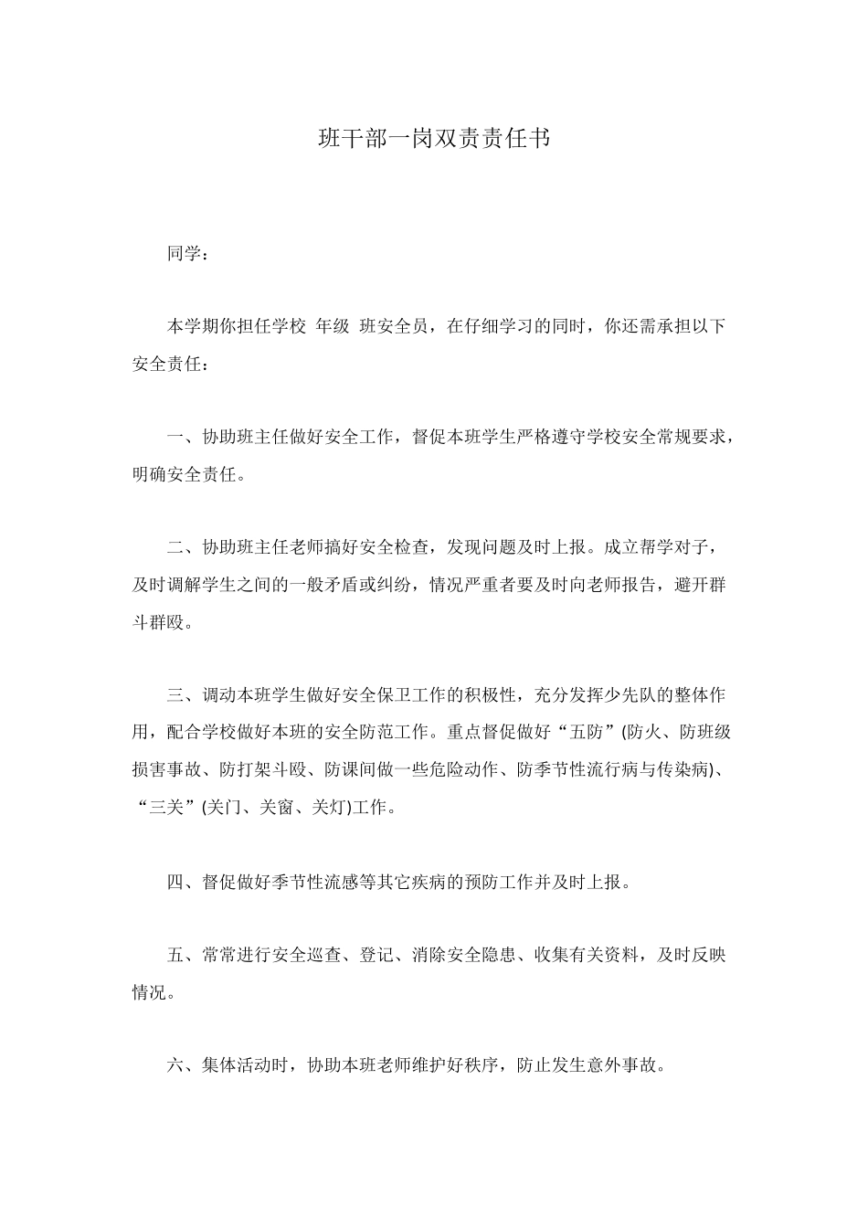 班干部一岗双责责任书_第1页