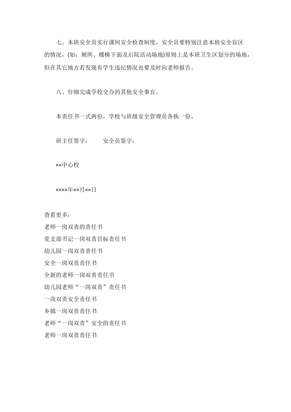 班干部一岗双责责任书_第2页