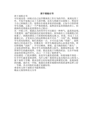 班干部检讨书-精品文案范文