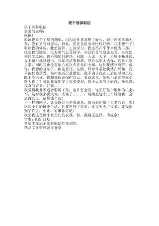 班干部辞职信-精品文案范文