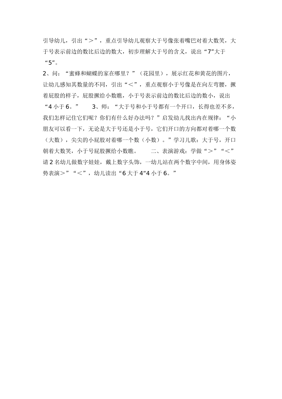 班数大学活动--认识-_第2页