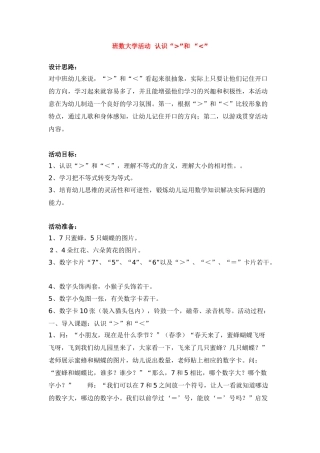 班数大学活动--认识-