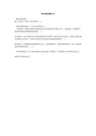 班杰利冰淇淋公司