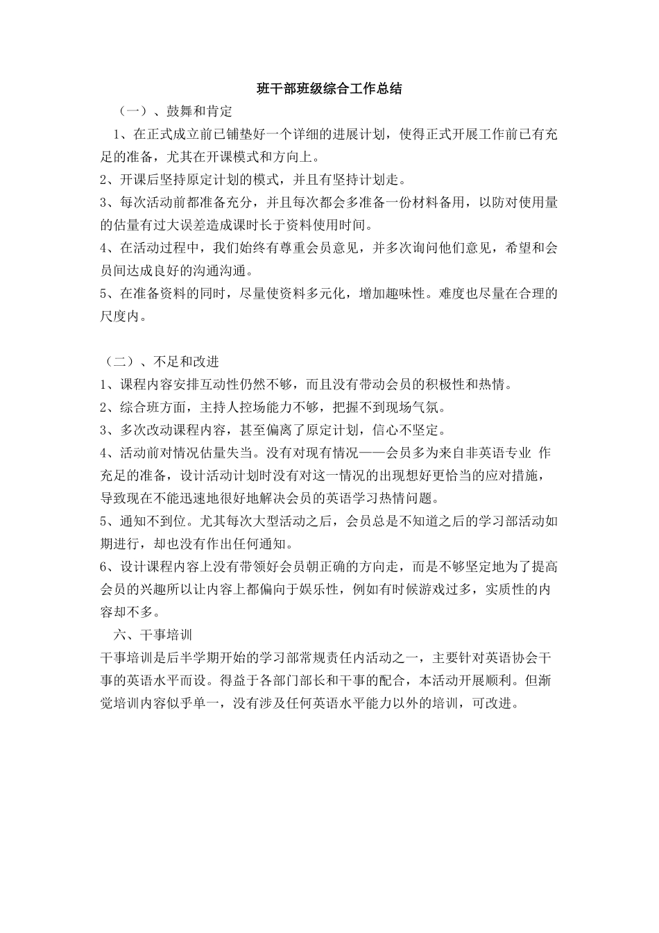 班干部班级综合工作总结_第1页