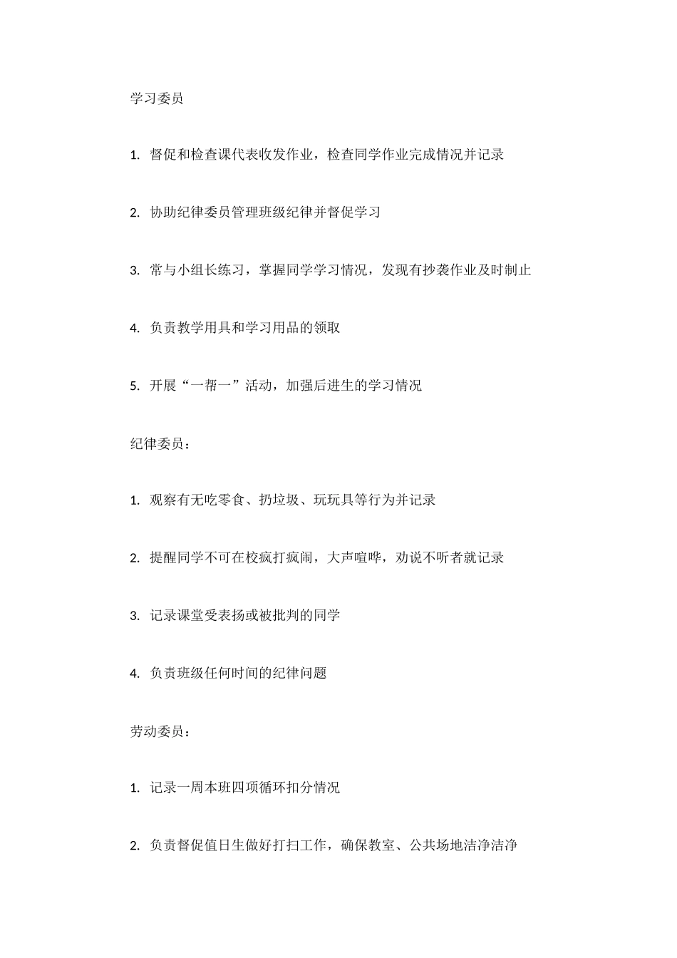 班班干部职责表_第2页