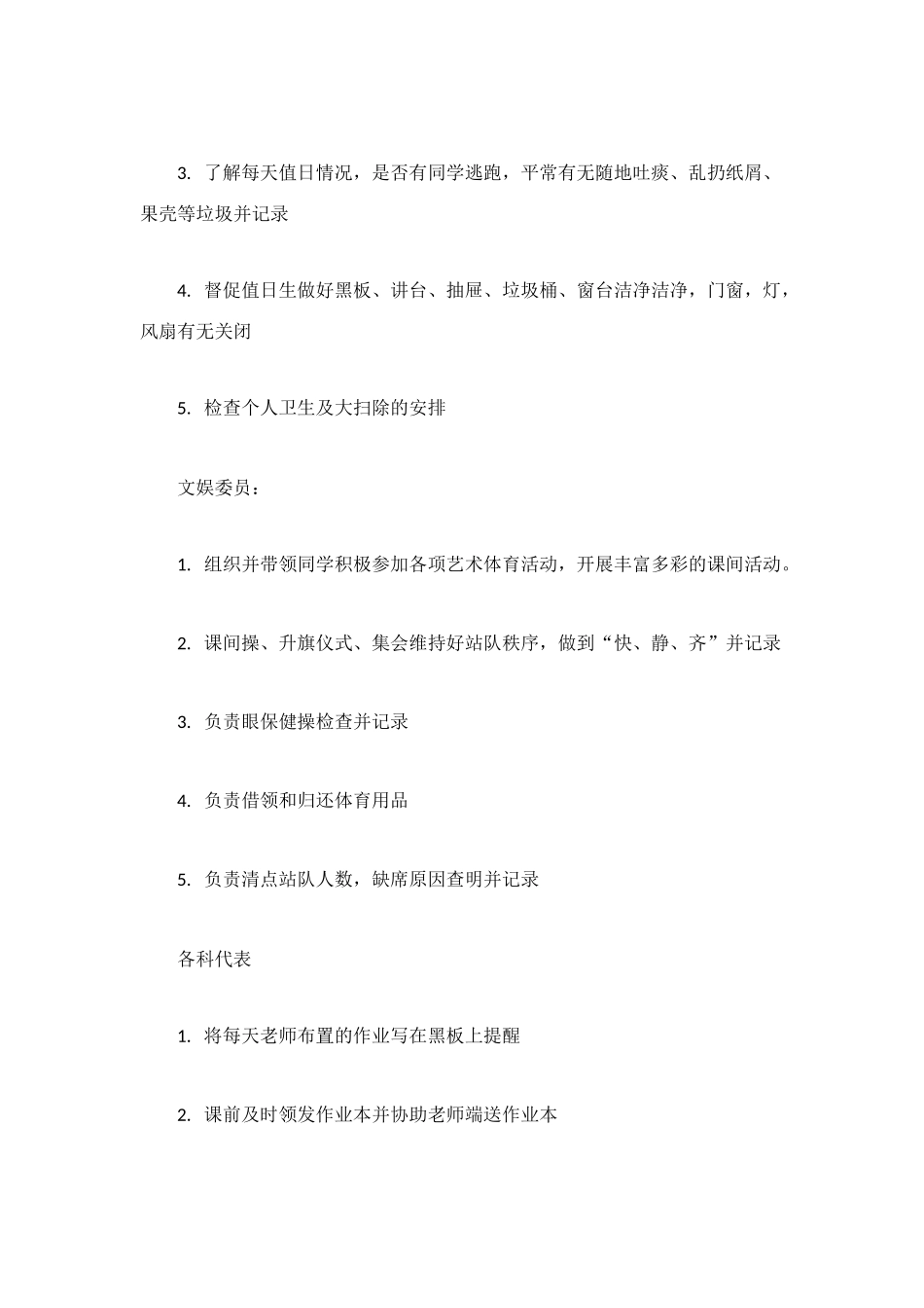 班班干部职责表_第3页