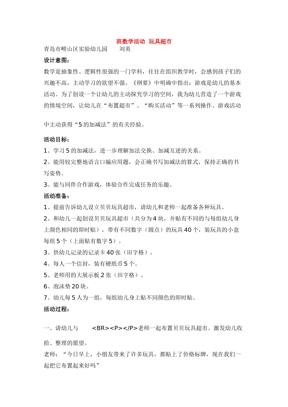 班数学活动--玩具超市-_第1页