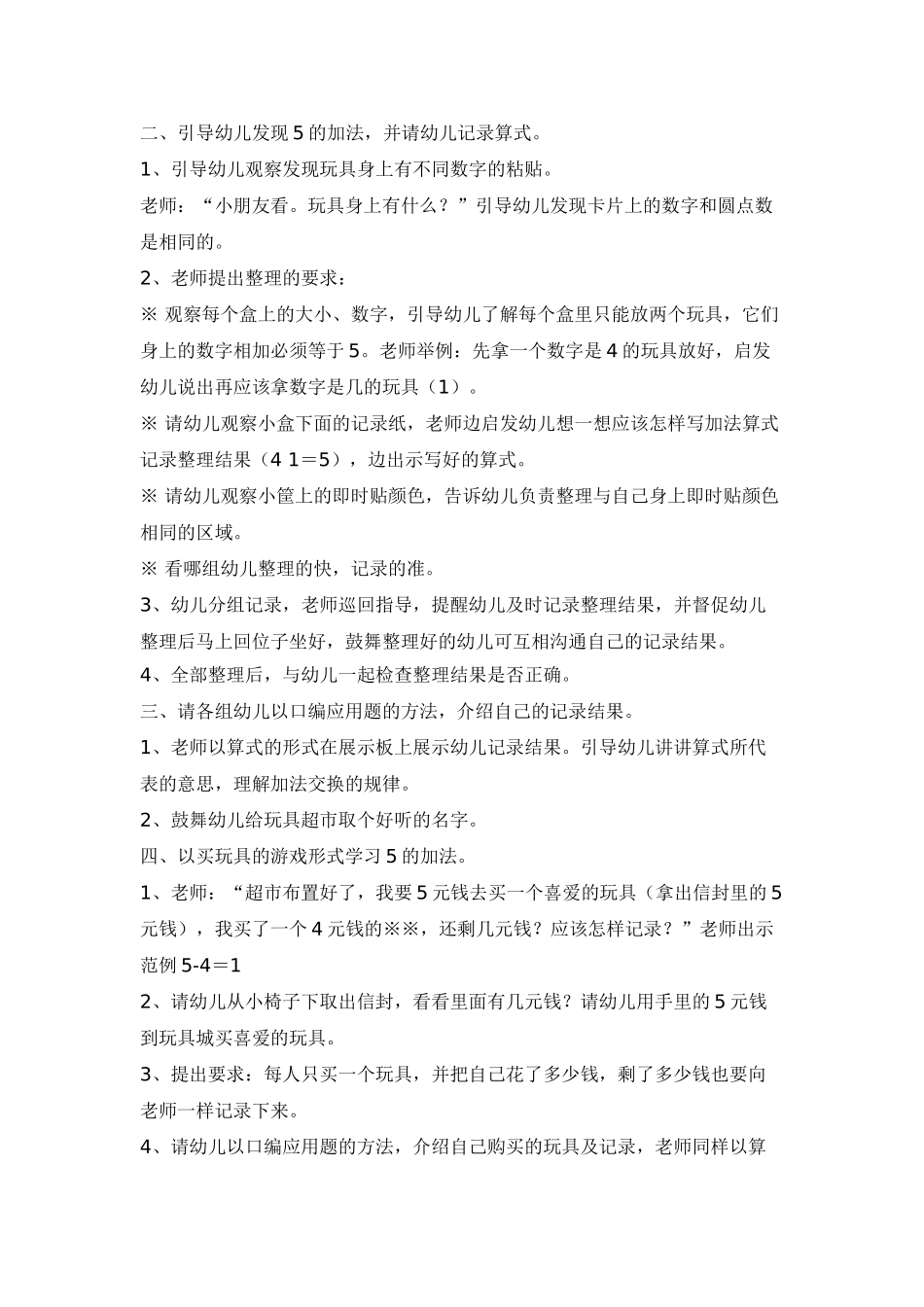 班数学活动--玩具超市-_第2页