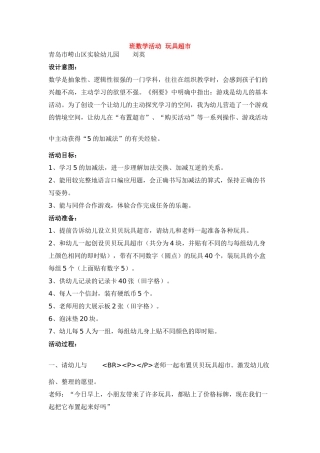 班数学活动--玩具超市-