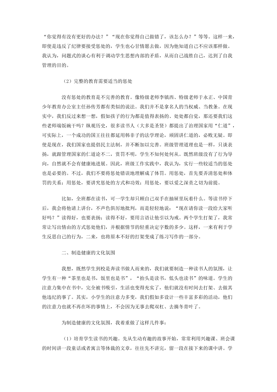 班级工作总结范文_第2页