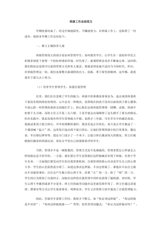 班级工作总结范文