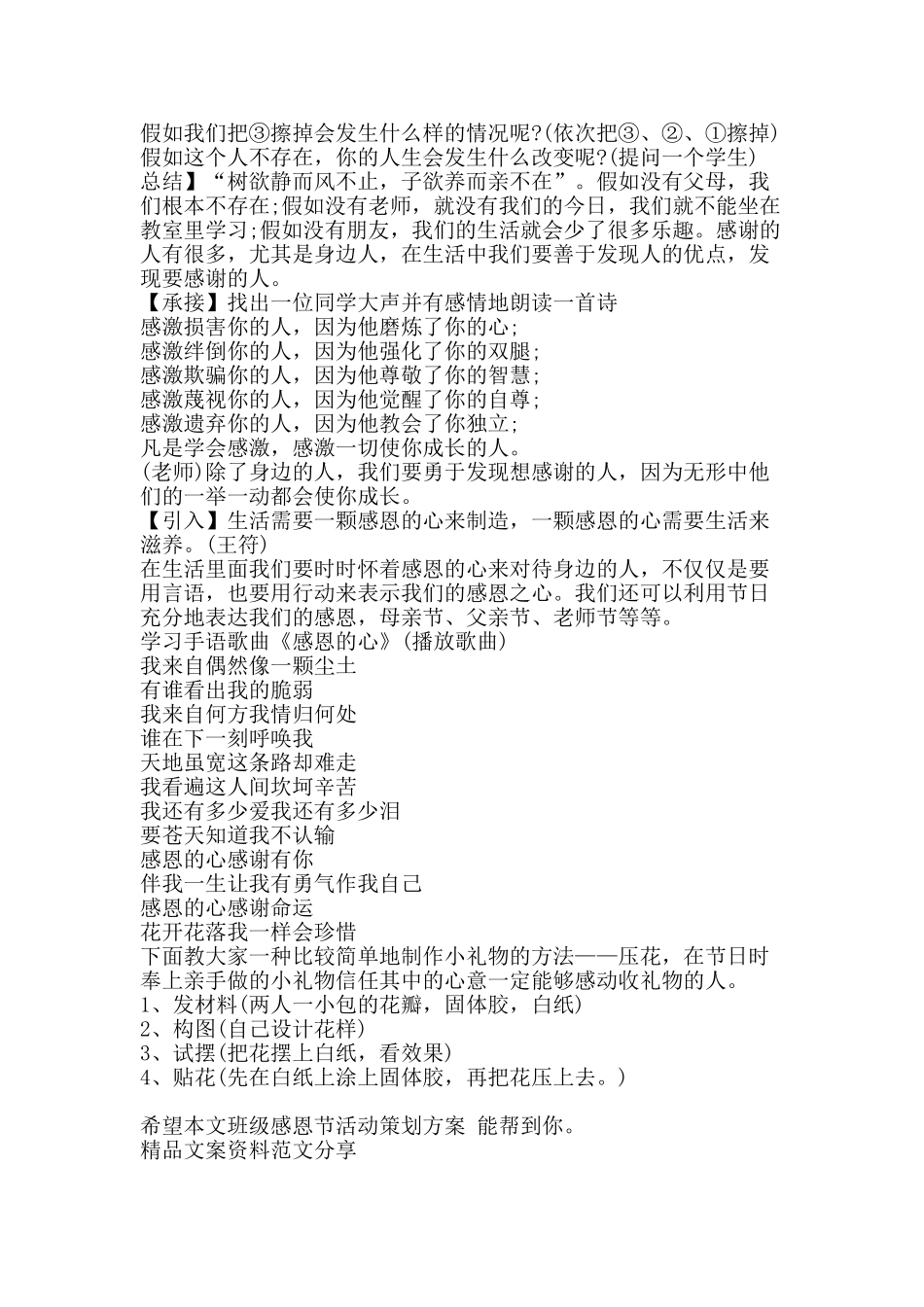 班级感恩节活动策划方案-精品文案范文_第2页