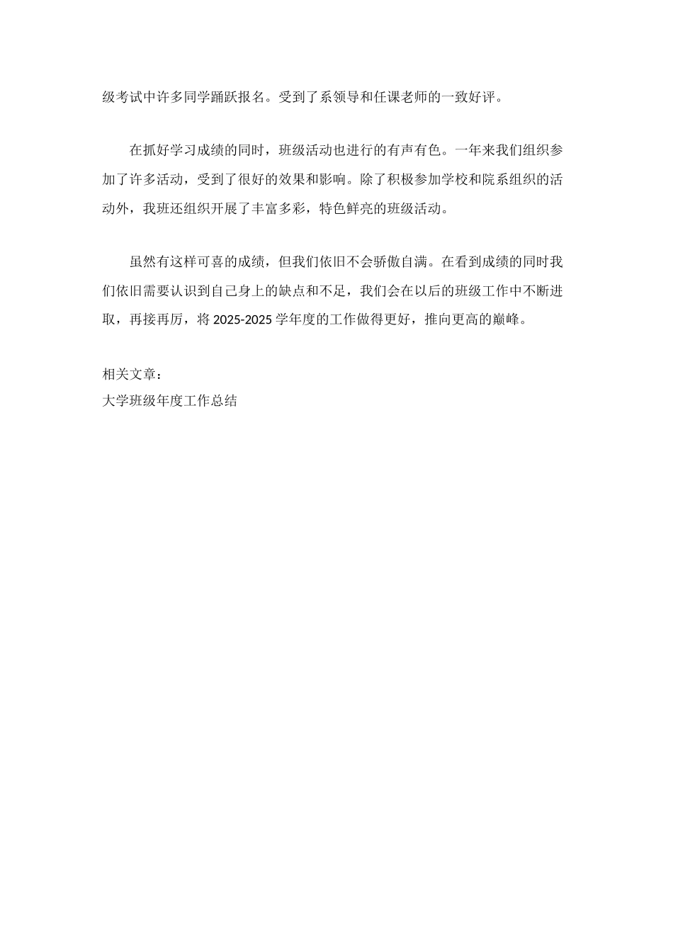 班级年度工作总结模板_第2页