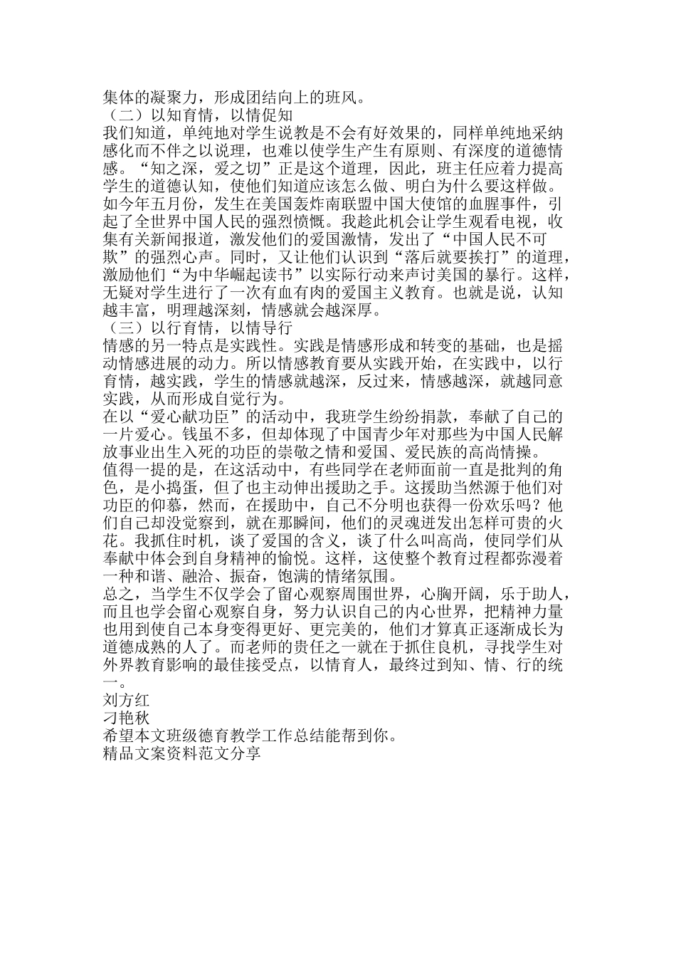 班级德育教学工作总结-精品文案范文_第2页