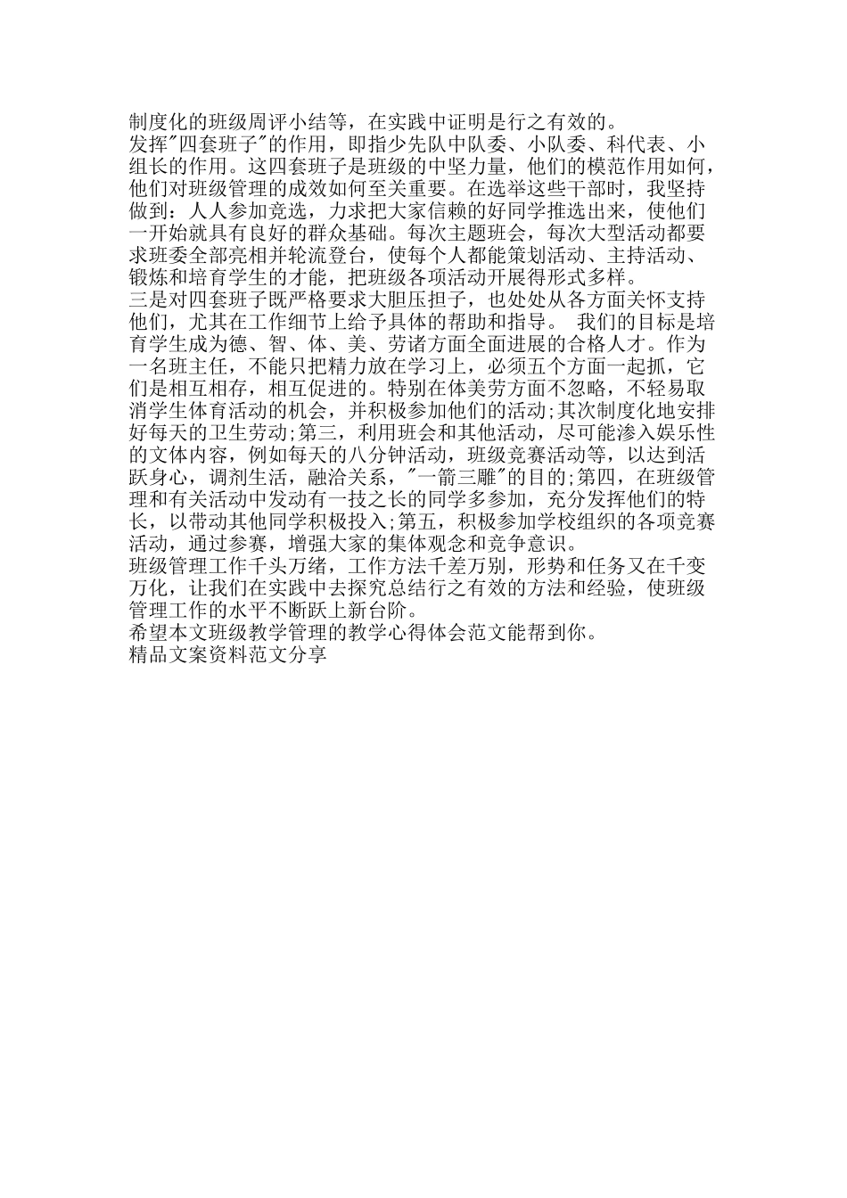 班级教学管理的教学心得体会范文-精品文案范文_第2页