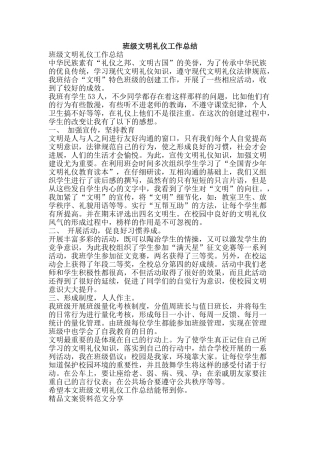 班级文明礼仪工作总结-精品文案范文