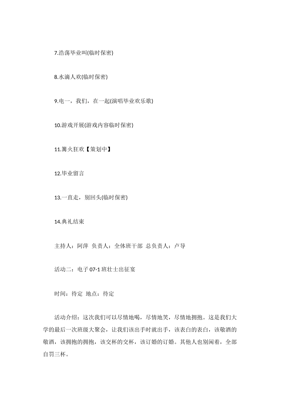 班级策划方案4篇_第2页